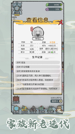 修仙世家MOD作弊菜單最新版