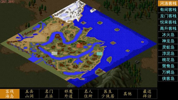 金庸群俠傳A手機版