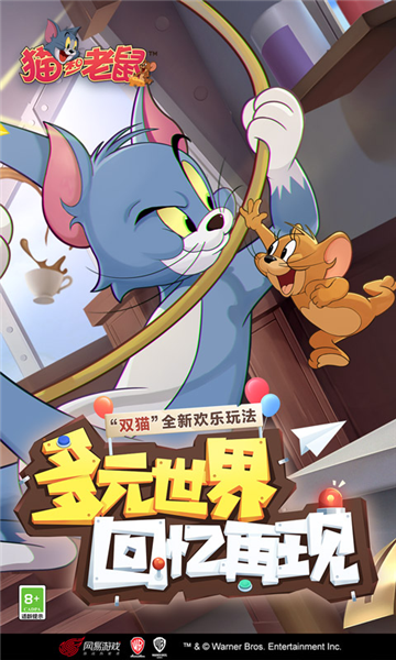 貓和老鼠全皮膚版