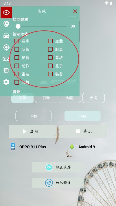 南風插件