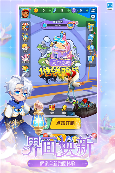 地鐵跑酷華為版本最新版