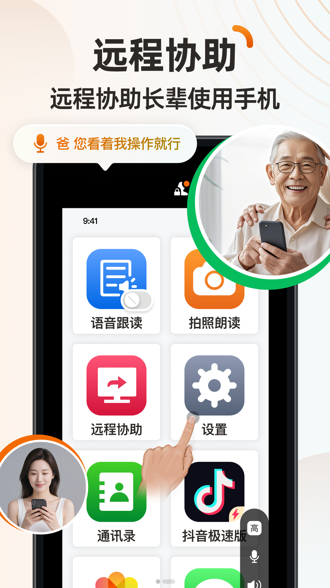 伴伴守护桌面守护端