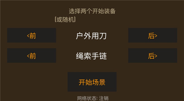 野外求生之旅漢化版