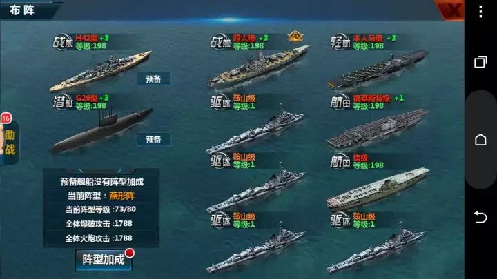 艦指太平洋破解版無限鉆石陣容攻略2
