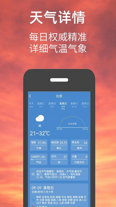 小涵我的天氣