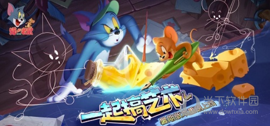 貓和老鼠跨服版