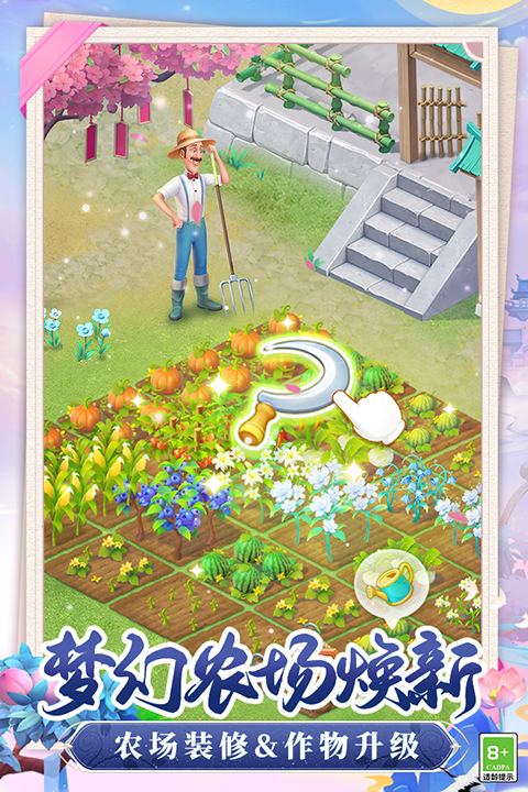 夢幻花園九游版