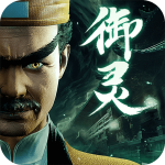 凡人御靈傳破解版