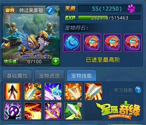 寵物養(yǎng)成攻略配圖3
