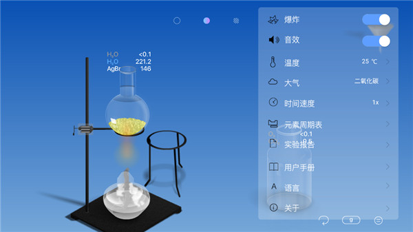 虛擬化學(xué)實(shí)驗(yàn)室下載7