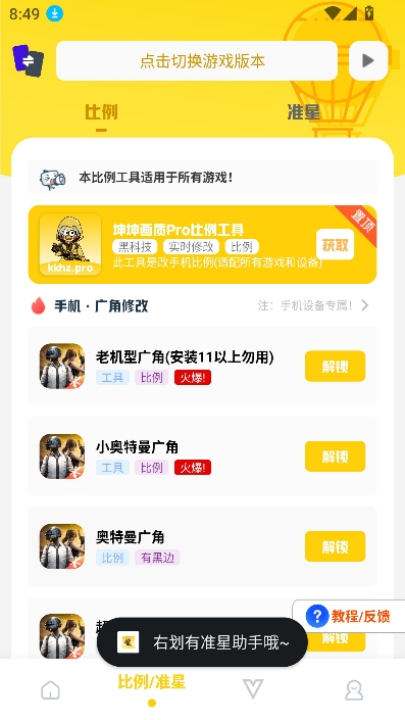 坤坤畫質pro比例助手