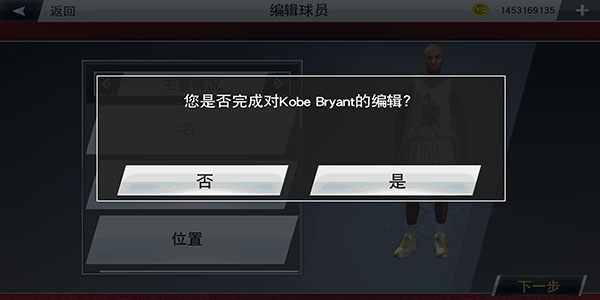 nba2k20怎么編輯自創球員6