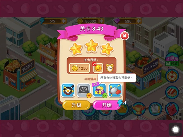 樓下的早餐店破解版無限金幣鉆石免廣告三星通關攻略