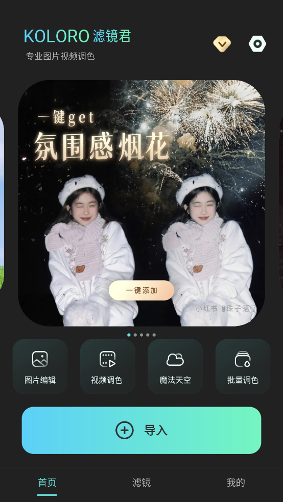 Koloro濾鏡君