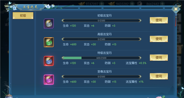 法寶攻略配圖3