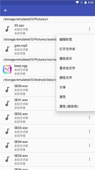 音樂標簽MusicTag