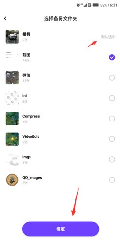 一刻相冊備份的照片在哪里3