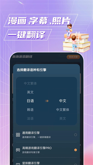 泡泡游戲翻譯器