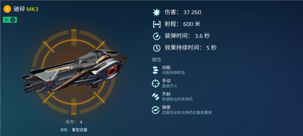 “減速噴”機甲武器解析配圖3