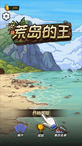 荒島的王1