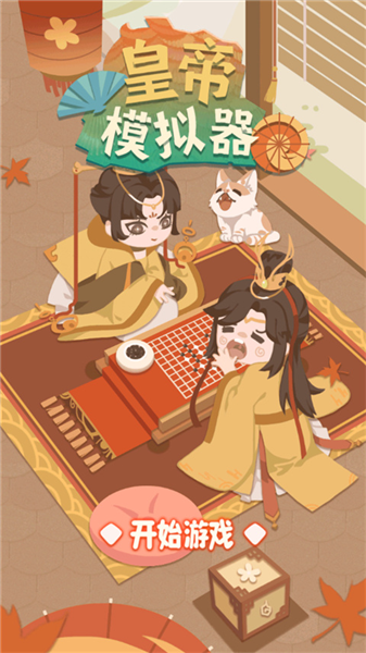 皇帝模擬器破解版宣傳圖