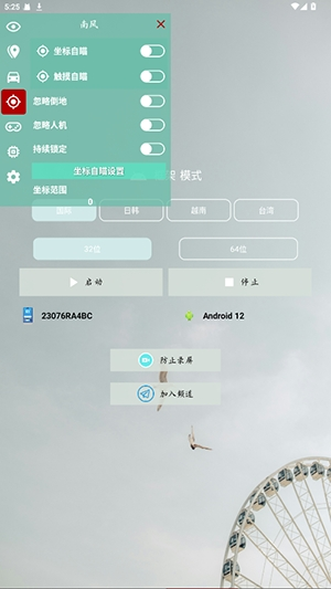 南風插件