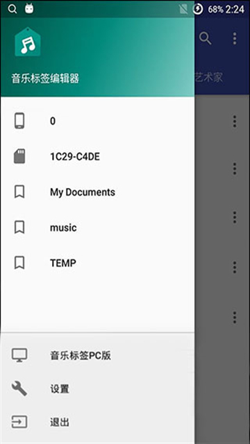 音樂標簽MusicTag