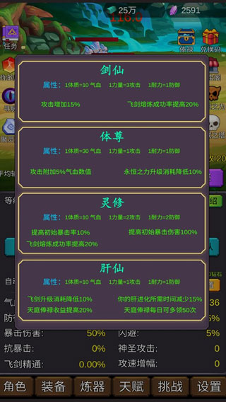 修個肝仙內置修改器