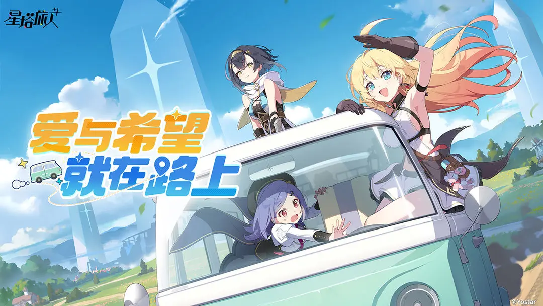 星塔旅人手機版