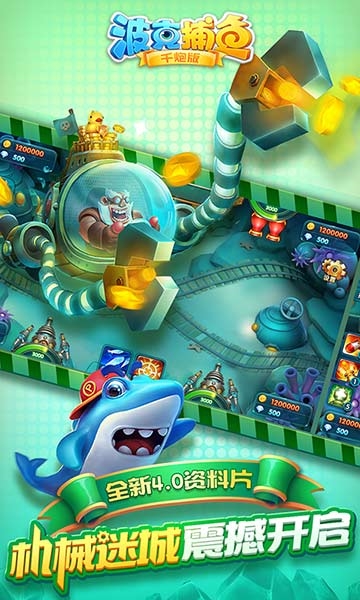 波克捕魚oppo版本