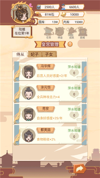 皇上模擬器破解版