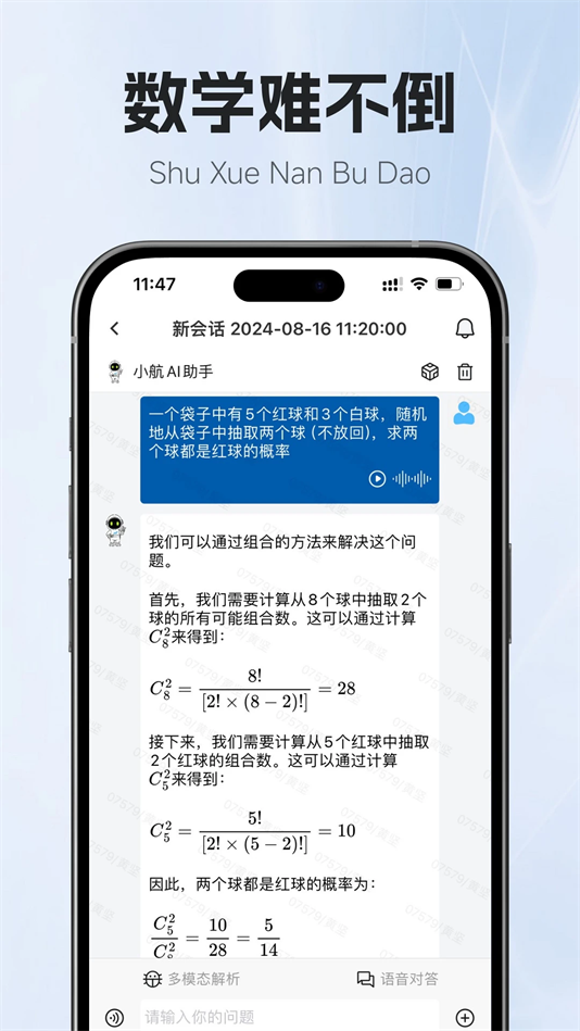 小航AI助手