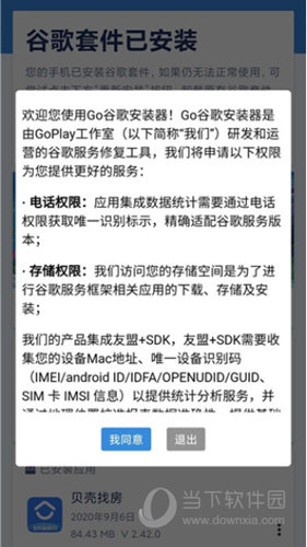 GO谷歌安裝器最新版2023