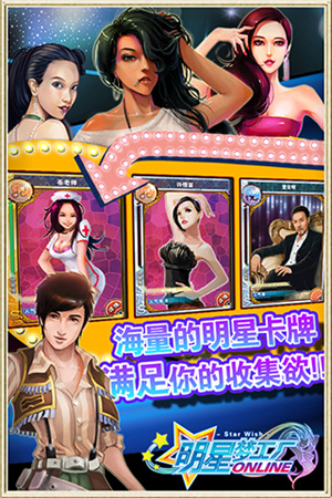 明星夢工廠內(nèi)購破解版