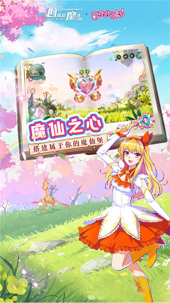 創造與魔法ipad版