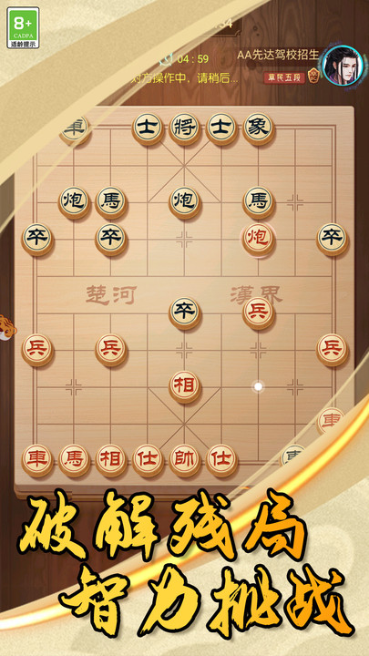 象棋高手挑戰