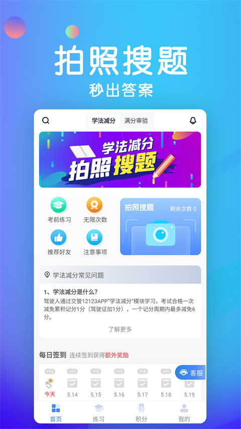 學法減分答題神器一掃就出答案