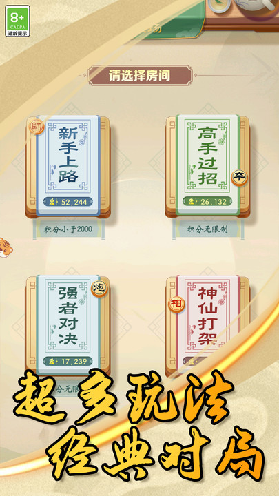 象棋高手挑戰