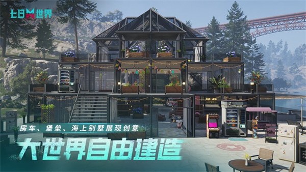 七日世界云游戲官方手機版