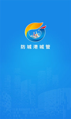 防城港城管