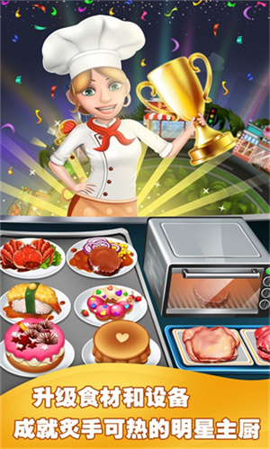 美食烹飪家破解版