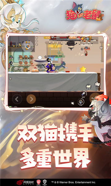 貓和老鼠全皮膚版