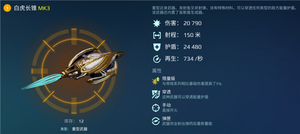 “減速噴”機甲武器解析配圖4