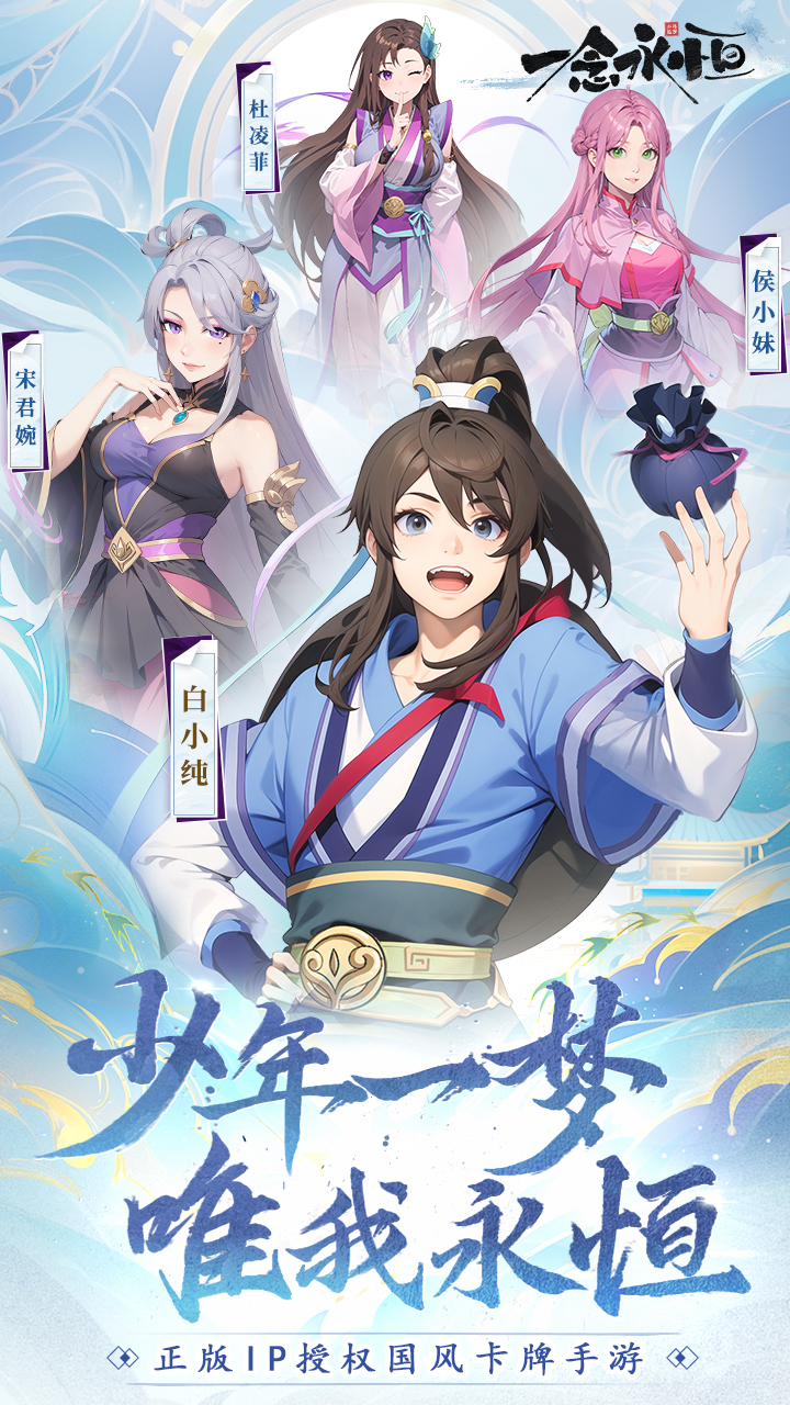 一念永恒少年追夢破解版