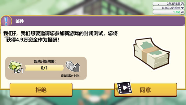 游戲開發大亨怎么玩？4