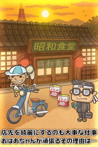 昭和食堂物語漢化版