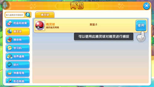 怎么獲得新精靈配圖2