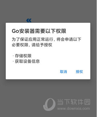 GO谷歌安裝器最新版2023