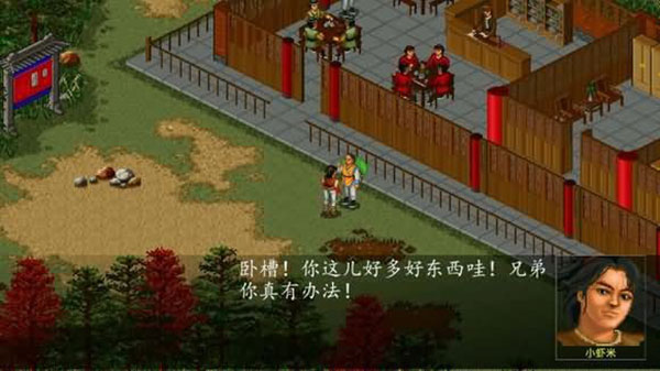 金庸群俠傳A手機版