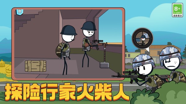 火柴人火線吃雞